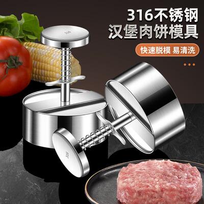 DIY模具316汉堡肉制作模具