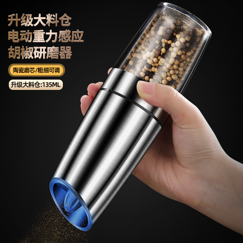 电动胡椒研磨器黑胡椒粒海盐白胡椒调料家用高端自动磨胡椒粉神器