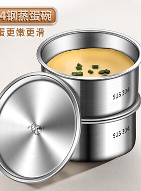 304蒸碗带盖容量400ml