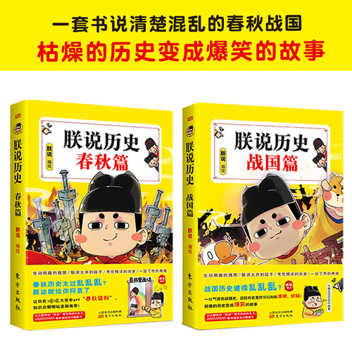 漫说中国历史价格 漫说中国历史图片 星期三