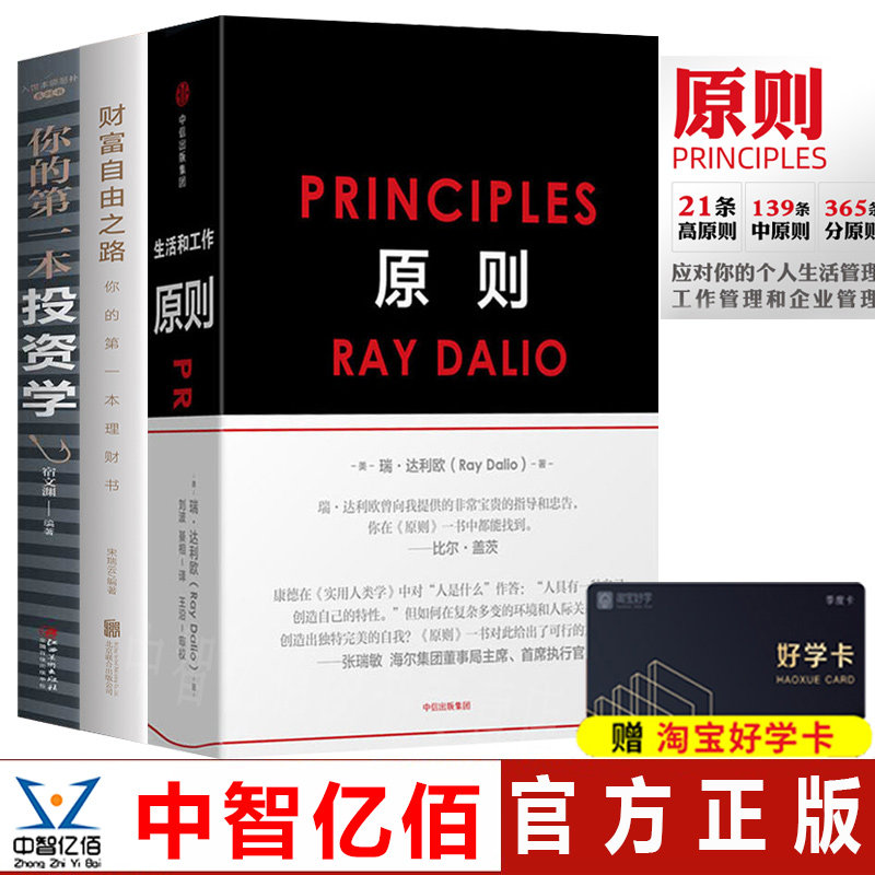 全3册正版原则中文版 RayDalio著财富自由之路你的第一本投资学瑞达利欧比尔盖茨罗辑思维推荐桥水基金债务商业管理企业管理_虎窝淘