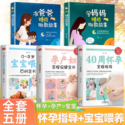 全套6册十月怀胎知识孕期书籍