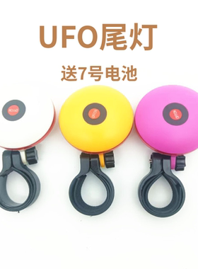 自行车尾灯UFO造型夜间骑行