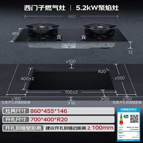 西门子5.2kW聚焰74%燃气灶