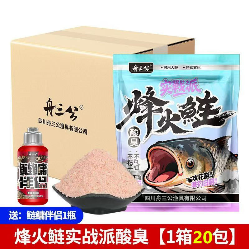 [一箱]烽火鲢鱼饵浮钓鲢鳙饵料草莓酸臭手竿抽鲢鳙大头饵料