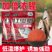 秋冬季 野钓湖库钓饵饵料红虫浓腥低温狂口饵窝料钓鱼鲫鱼鲤鱼鱼食