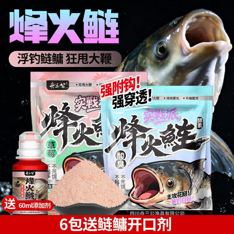 舟三公实战派烽火浮钓鲢鳙饵料鲢鳙酸臭鱼饵手竿专用大胖头白花鲢