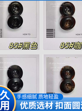 天然真牛角大衣钮扣衬衫纽扣适用于西装男装女装上衣裤扣风衣百搭