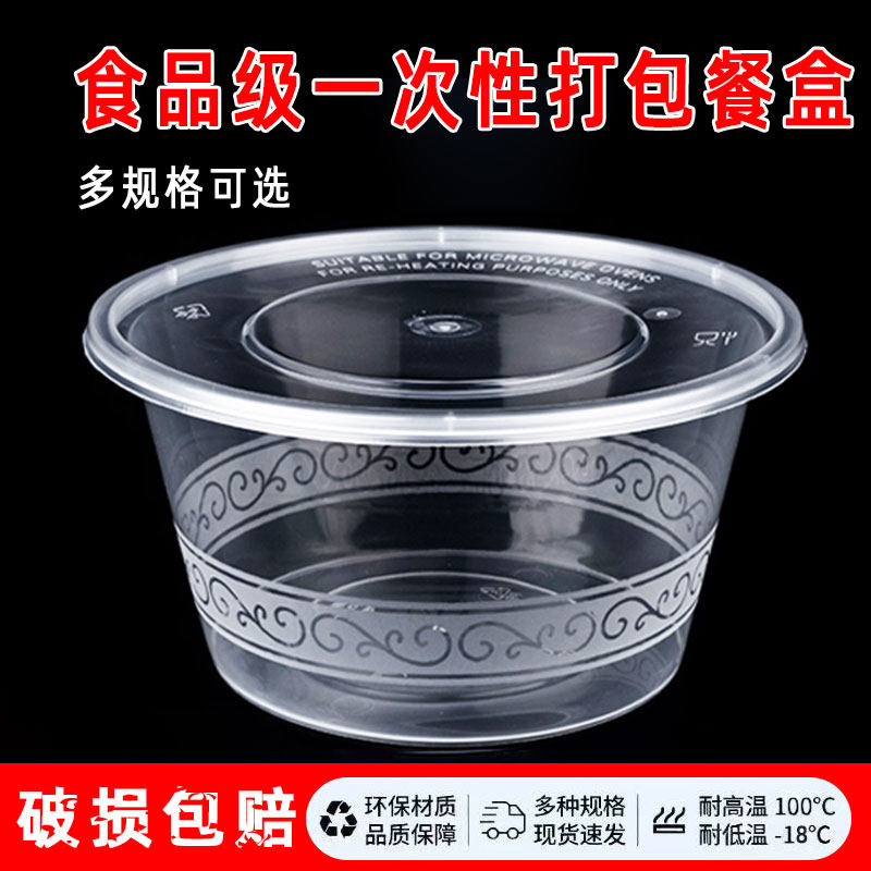 一次性餐盒圆形打包盒外卖盒塑料透明圆碗饭商用加厚带盖汤碗
