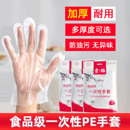 一次性手套食品级加厚塑料薄膜餐饮厨房吃小龙虾家用PE家务手套