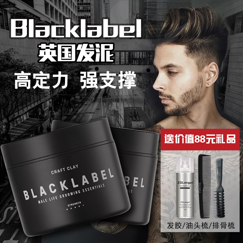 BlackLabel发泥男士定型持久头发蓬松神器发油发蜡发胶啫喱油头膏10月22日最新优惠