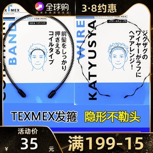 TEXMEX发箍男网红大波浪隐形头箍运动发窟发卡女洗脸发捆男士发箍