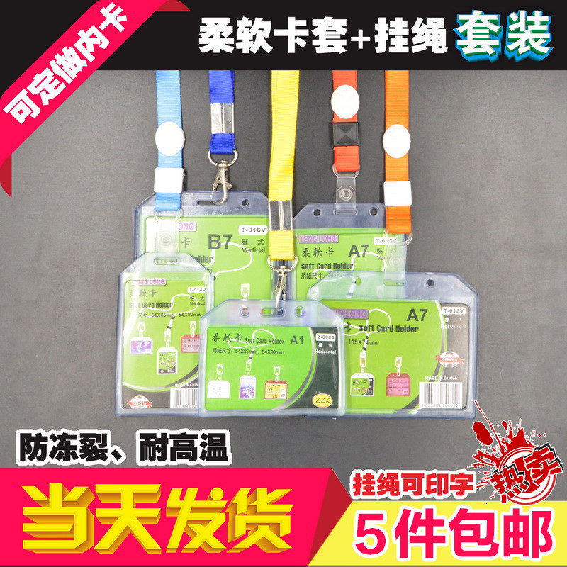 优质柔软胸卡硅胶卡套证件工作证胸牌套吊绳/挂绳横竖版B1A1A7B7在类目 电子词典/电纸书/文化用品, 收纳/陈列用品, 卡套/证件套中 - 来自Buy2taobao.com提供专业的淘宝代购服务