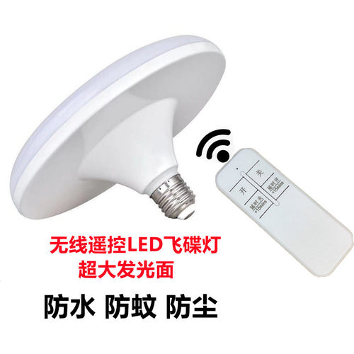 220V超大发光面无线遥控飞碟
