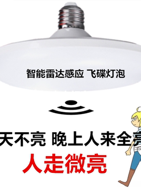 220V楼道车库专用雷达微亮感应灯