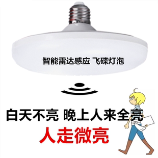 220V楼道车库专用雷达微亮感应飞碟大光面人走微亮不灭雷达感应灯