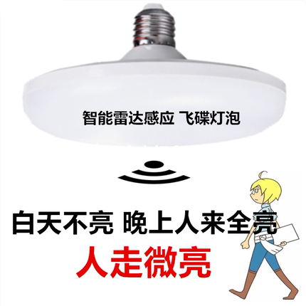 220V楼道车库专用雷达微亮感应飞碟大光面人走微亮不灭雷达感应灯