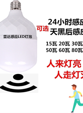 【现货】大功率全天雷达感应车库楼道感应60瓦雷达LED灯泡B22卡口