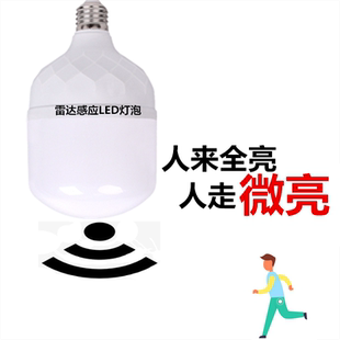 【现货】雷达感应le微亮感应球泡灯楼道过道地下车库专用人走微亮