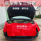 京东养车翼子板三件套水洗皮座套方向盘套档套保养维修施工防刮