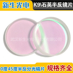 0度直径20激光半反镜/分光镜/输出镜 切割焊接打标机用波长1064nm