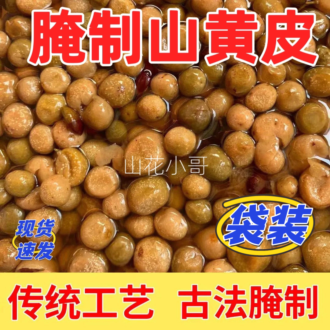 山黄皮腌制广西特产野生鸡皮果食盐泡制商用调料卤味佐料（袋装）