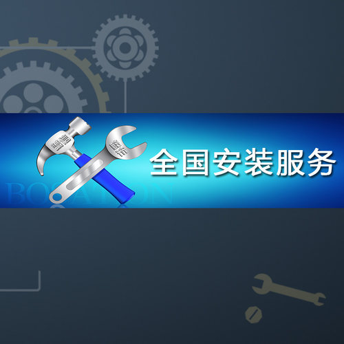 安装，仅服务本店购买客户，其他客户请勿下单