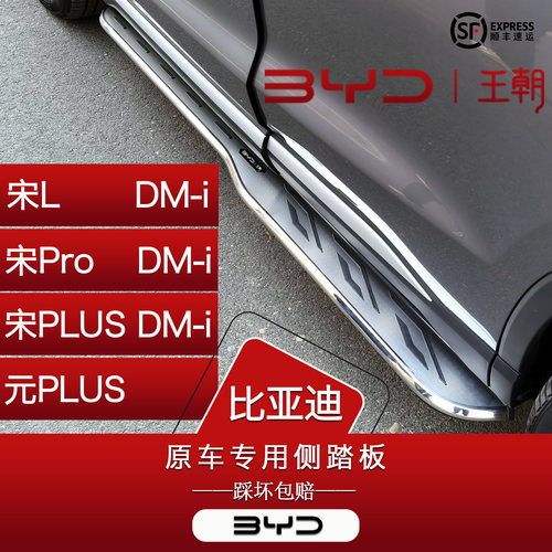 25款宋pro/plusdmi宋L脚踏板智驾