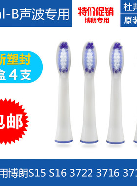 博朗Oral/B欧乐比 SR32-4 S26 S15 3722 3716 3714声波替换牙刷头