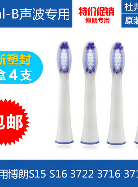 博朗欧乐比声波替换牙刷头