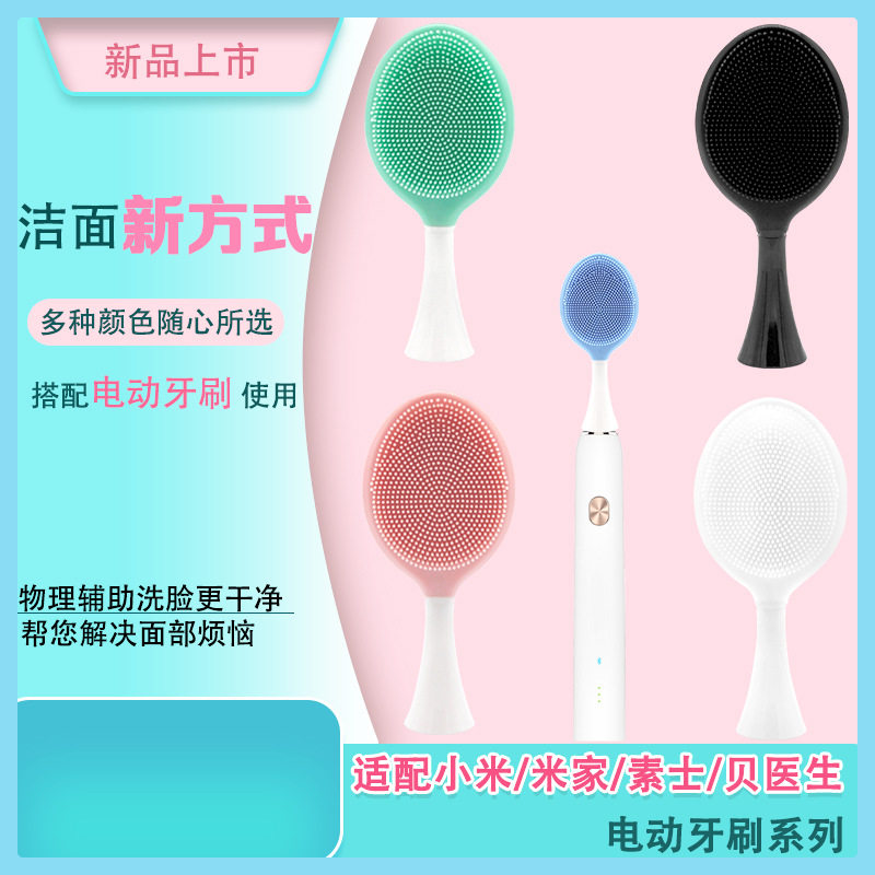 通用小米T300 T500素士X3 X5贝医生电动牙刷硅胶洗脸洁面替换刷头