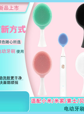 小米硅胶洗脸洁面替换刷头通用