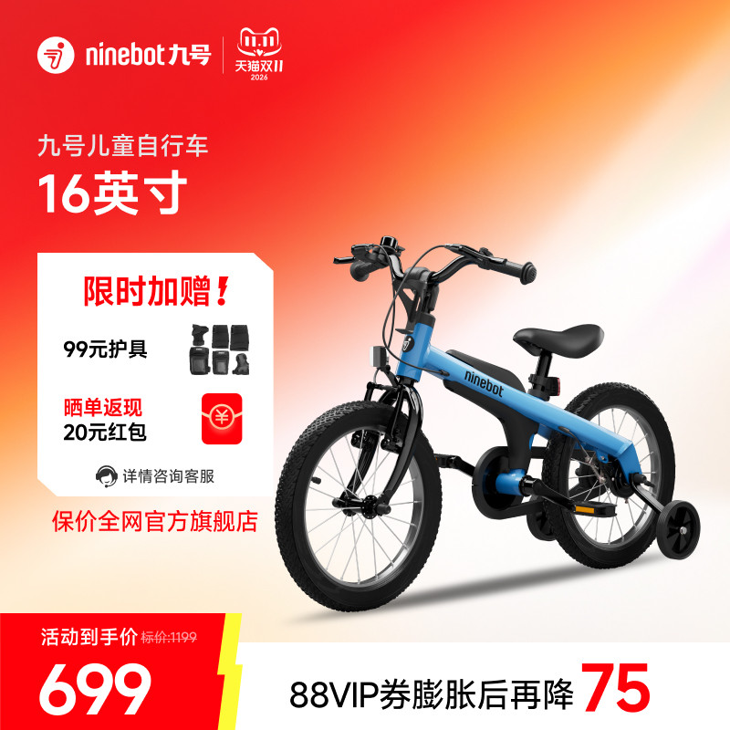 九号Ninebot儿童自行车4-6岁男女孩16英寸中小童辅助轮脚踏车