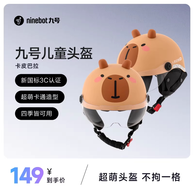 ninebot九号四季可用儿童头盔图片