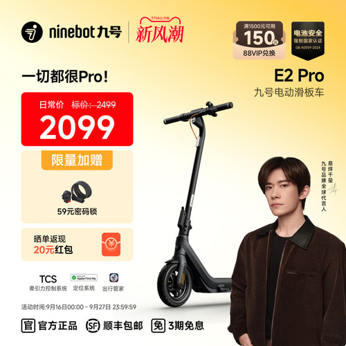 九号NinebotE2pro电动滑板车