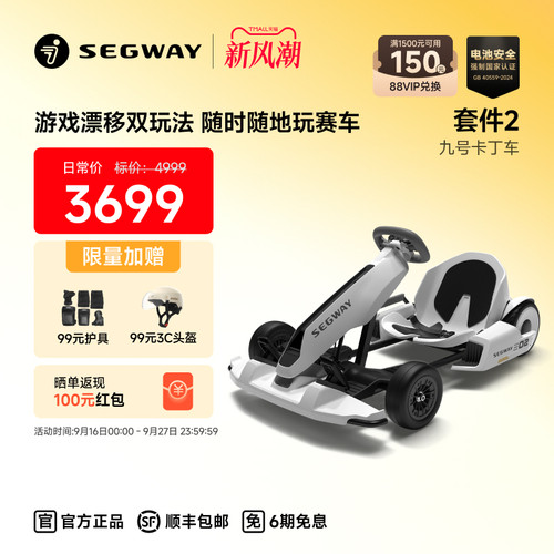 Ninebot九号卡丁车套件