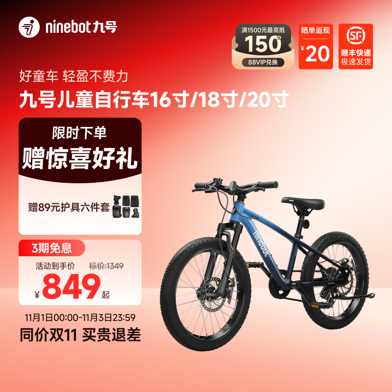 Ninebot九号儿童自行车