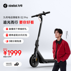 九号Ninebot电动滑板车E2Pro高配成人通勤代步轻便可折叠两轮车