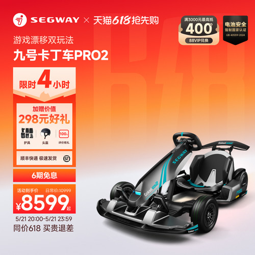 九号Segway卡丁车PRO2