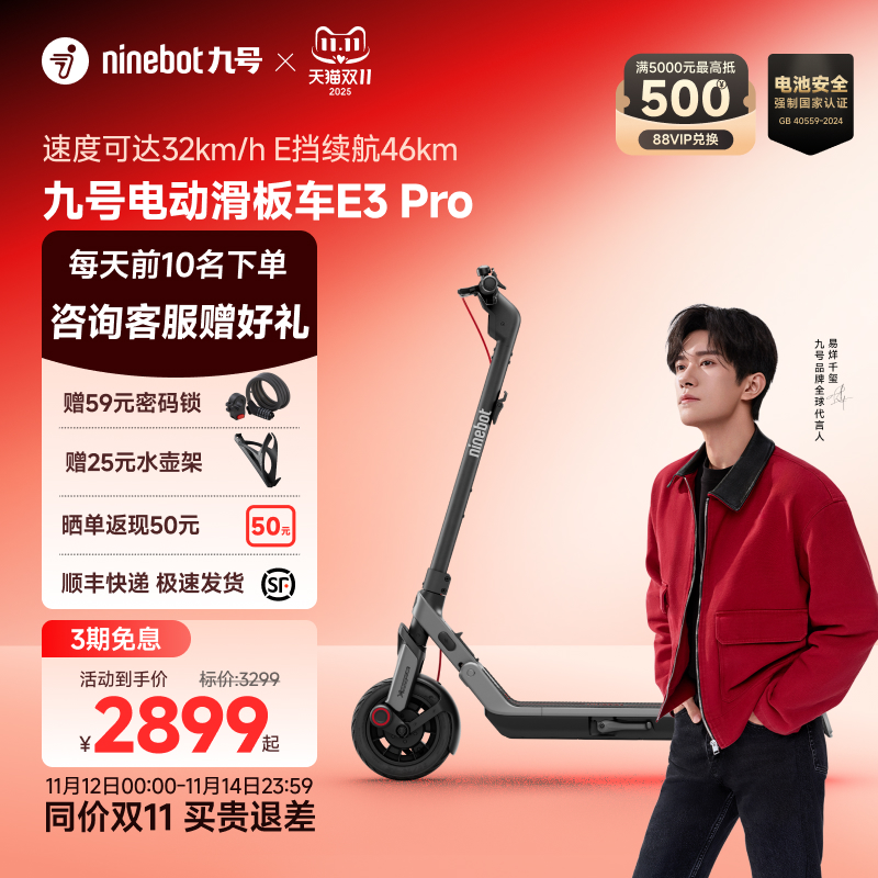 【新品】Ninebot九号电动滑板车成人9号官方折叠代步E3 Pro