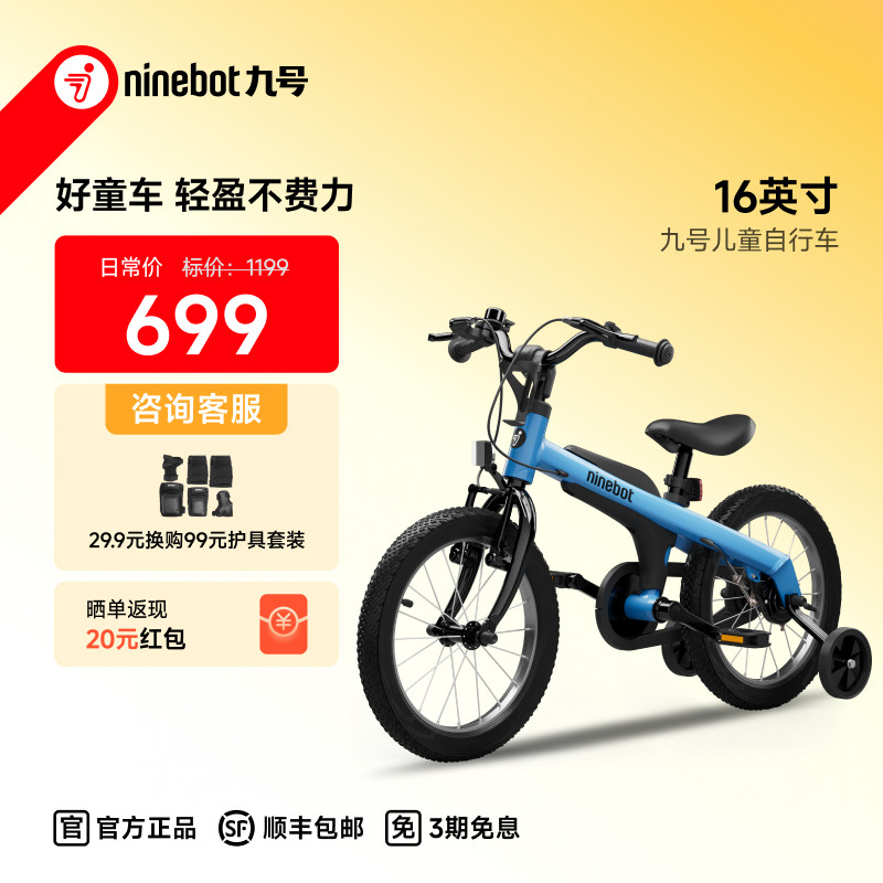 九号Ninebot儿童自行车4-6岁男女孩16英寸中小童辅助轮脚踏车