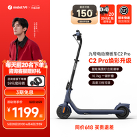 九號(hào)Ninebot電動(dòng)滑板車(chē)C2Pro