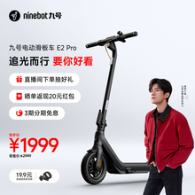 九号Ninebot电动滑板车E2Pro高配成人通勤代步轻便可折叠两轮车