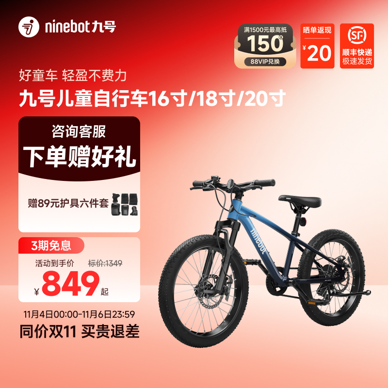 Ninebot九号儿童自行车