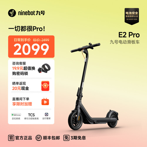 九号NinebotE2pro电动滑板车
