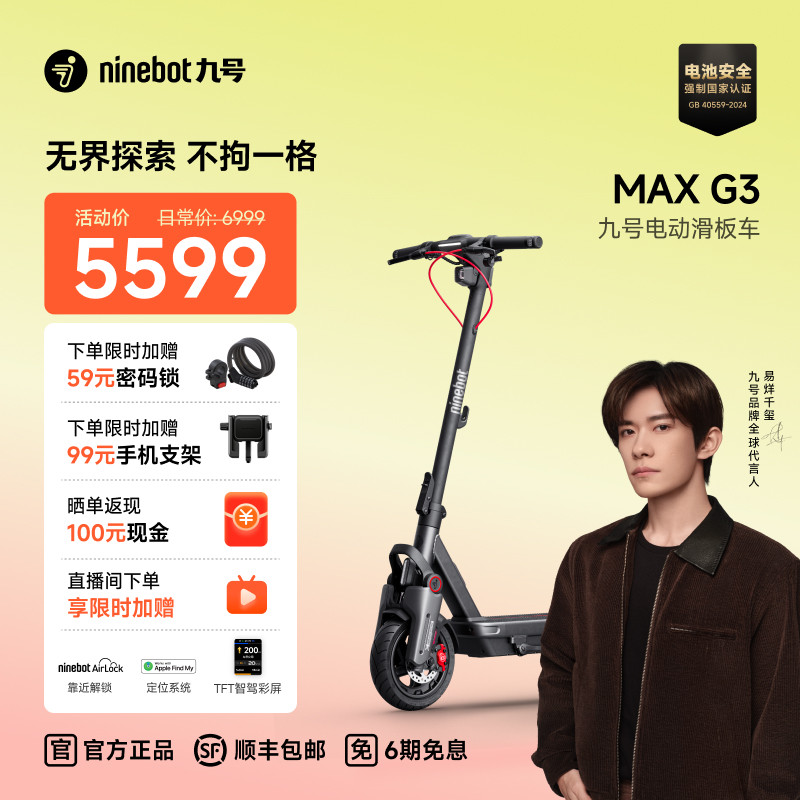 【新品首发】九号Ninebot智能电动滑板车MAXG3成人代步减震两轮车