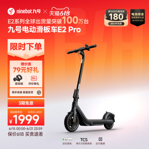 九号NinebotE2pro电动滑板车