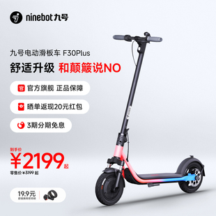九号Ninebot电动9号滑板车成人迷你便携上班代步舒适减震F30plus