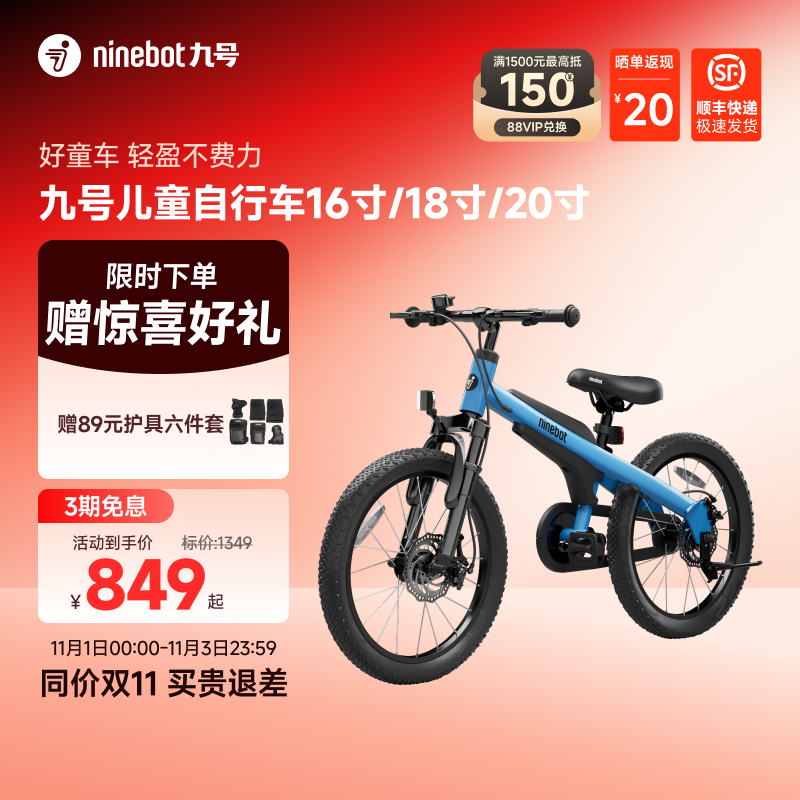 Ninebot儿童自行车小学生
