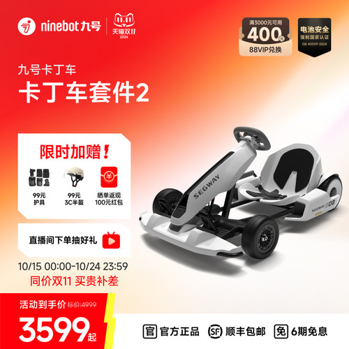 Ninebot九号卡丁车套件